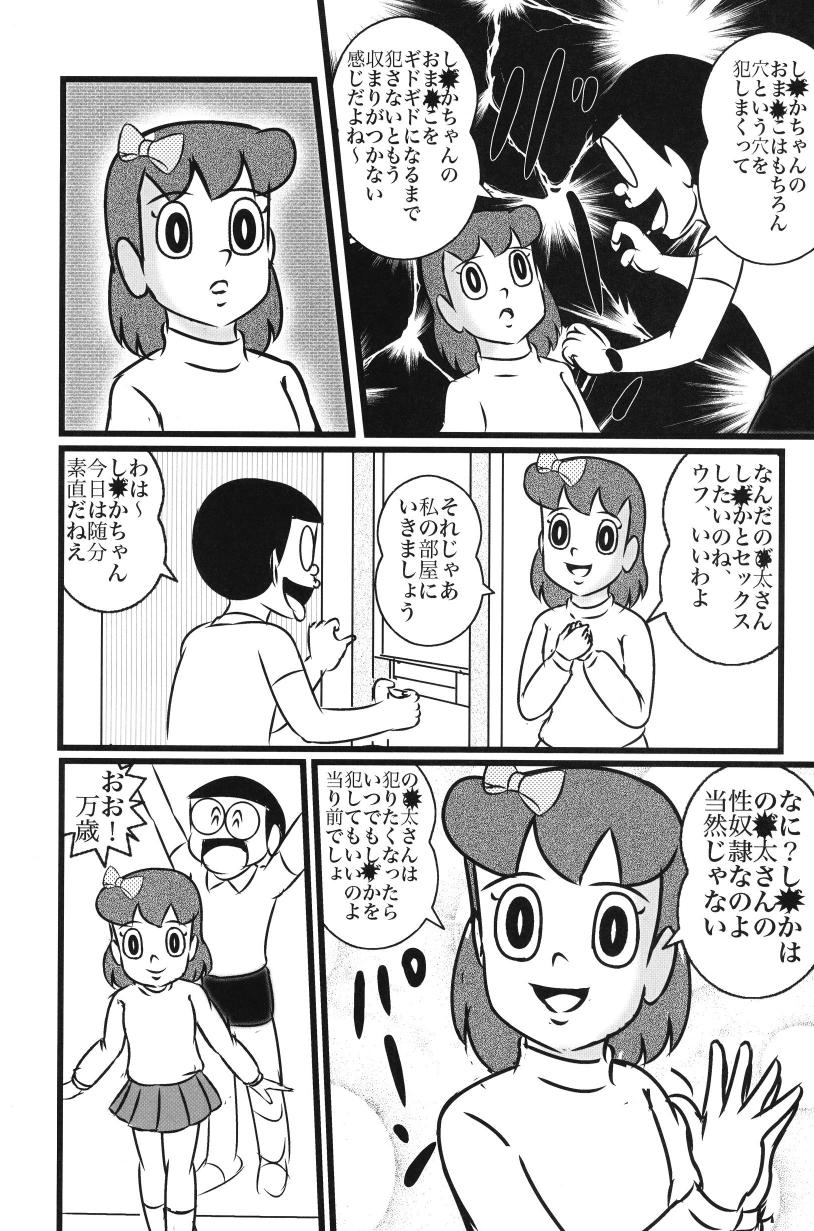 (C86) [Izumiya (Teshigotoya Yoshibee)] F21 (Doraemon) - Page 5