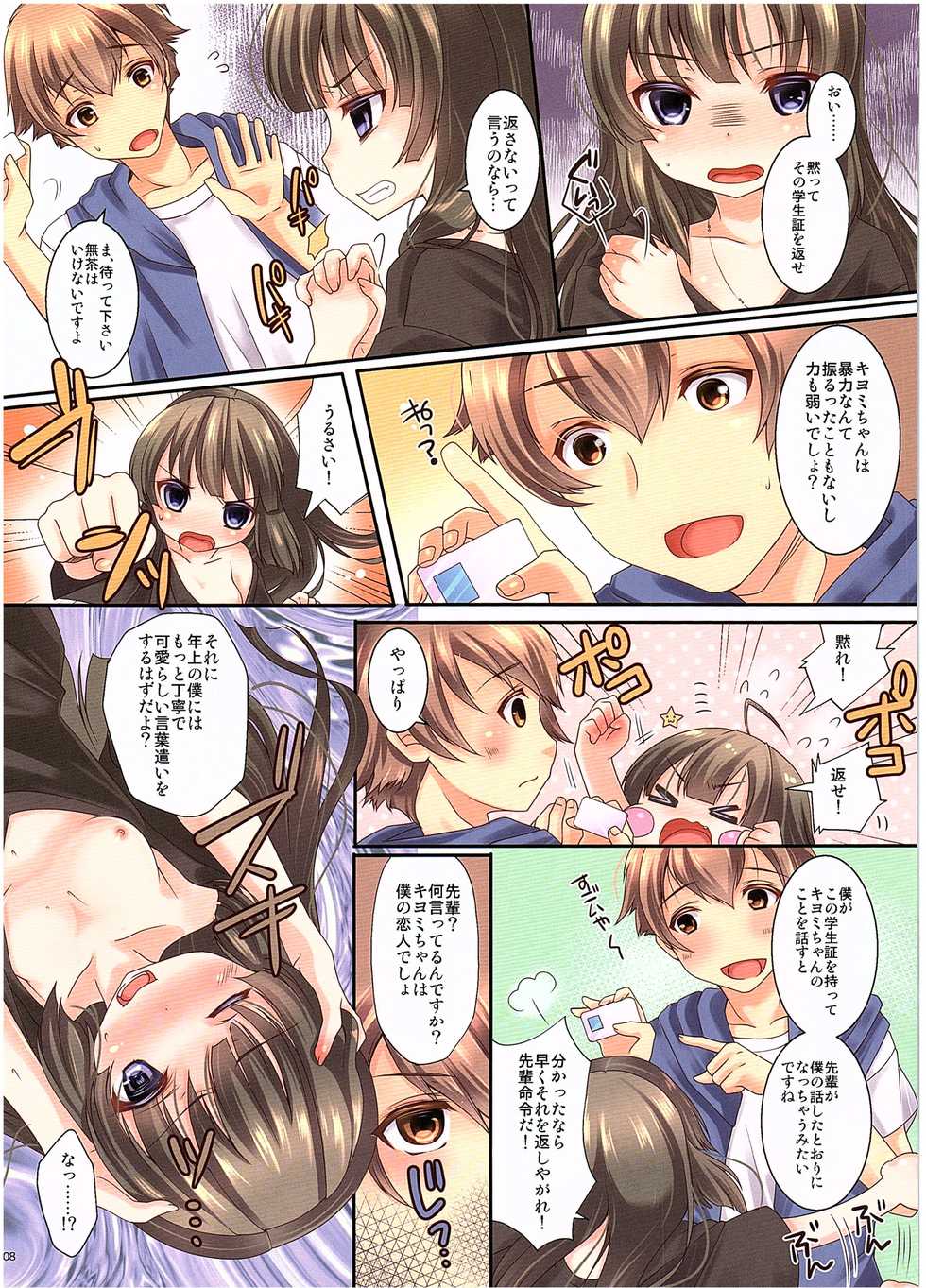 (C89) [TSF no F (Various)] TSF no F no Hon Sono 2 - Page 9