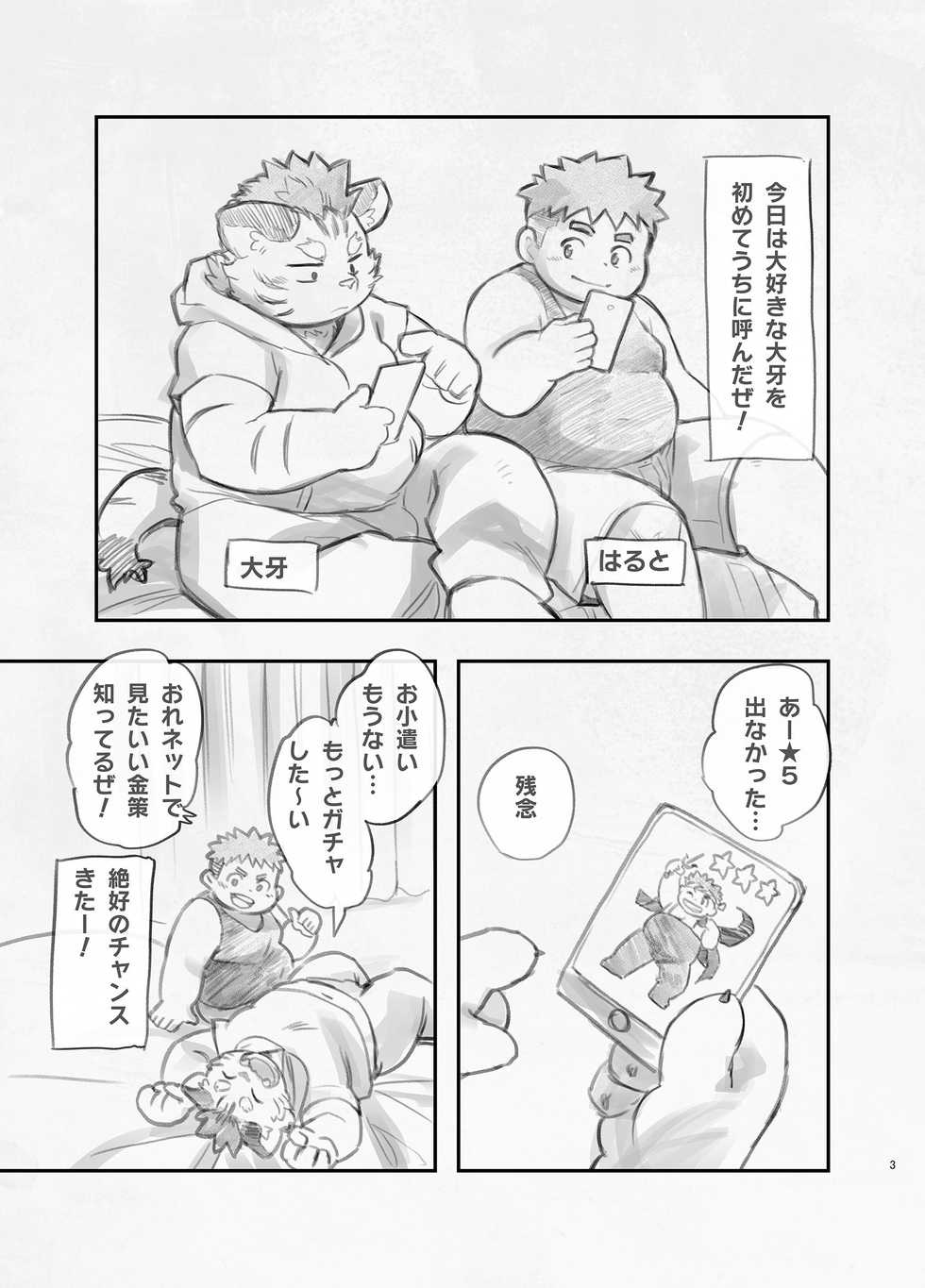 [Natsutama (Daichi Kouta)] Amateur [Digital] - Page 2