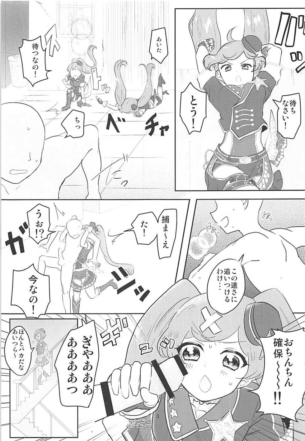 (C91) [Shan Maryland (Natin)] Papipupe PENIS (PriPara) - Page 4