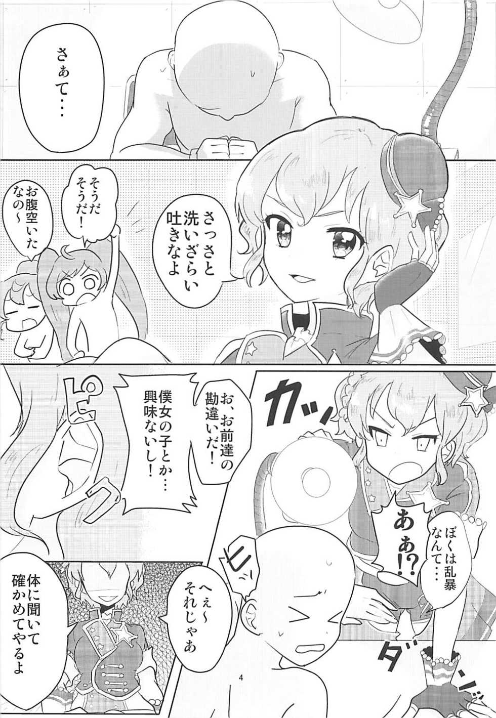 (C91) [Shan Maryland (Natin)] Papipupe PENIS (PriPara) - Page 5