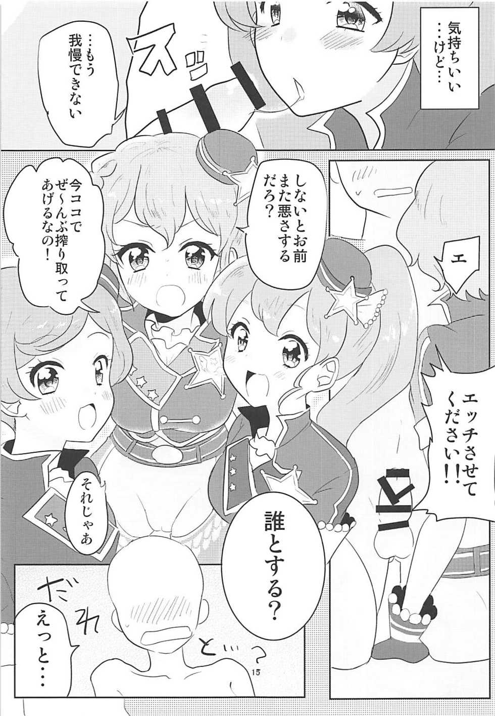 (C91) [Shan Maryland (Natin)] Papipupe PENIS (PriPara) - Page 16