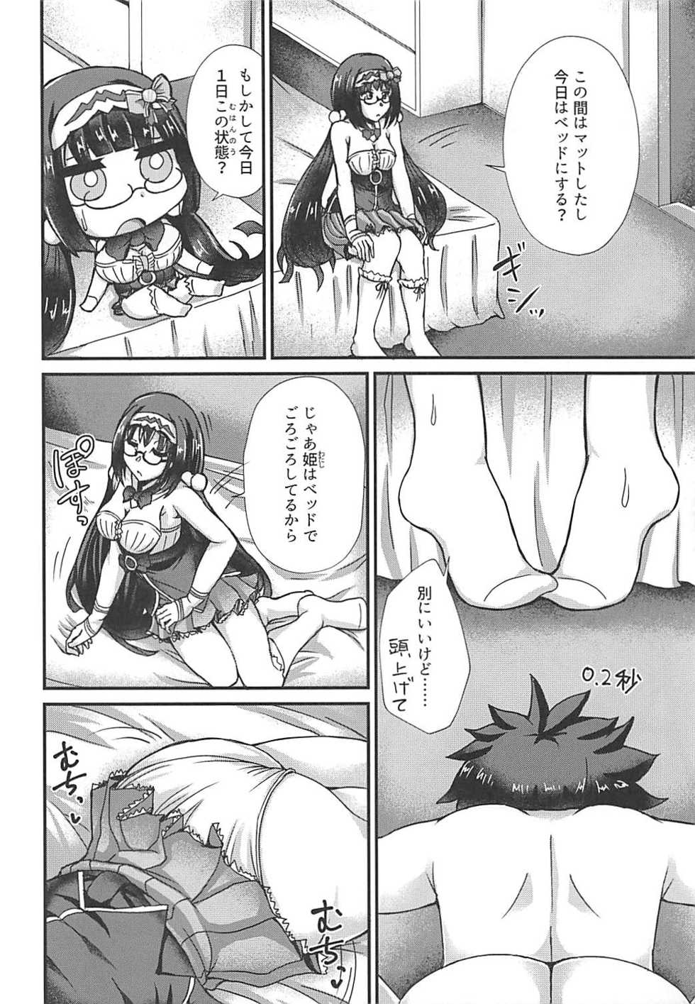(COMIC1☆13) [Fushinsya_Guilty (Ikue Fuji)] Chaldea Fuuzoku [Osakabehime] (Fate/Grand Order) - Page 19
