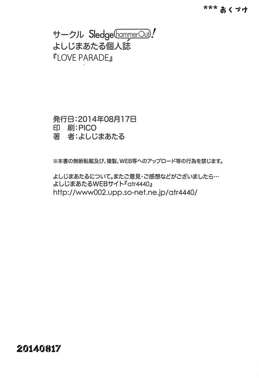 (C86) [SledgehammerOut! (Yoshijima Ataru)] LOVE PARADE (Love Live!) - Page 13