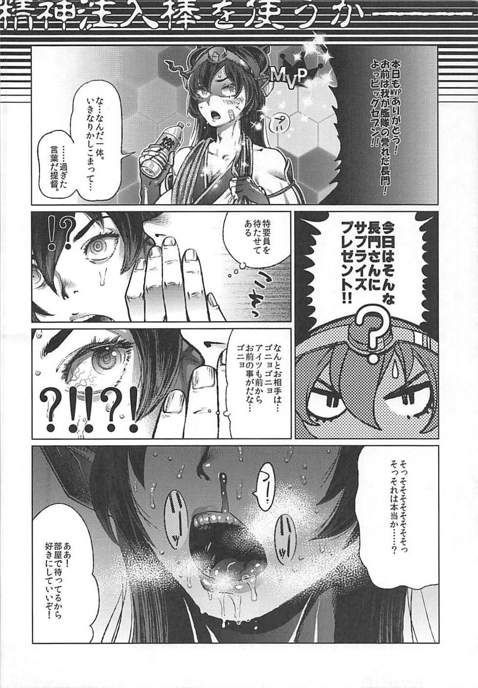 (COMIC1☆8) [QCUMBER (Kyuuri)] Oogata Senkan Senyou Ian-gata Kuchikukan Shimakaze (Kantai Collection -KanColle-) - Page 5