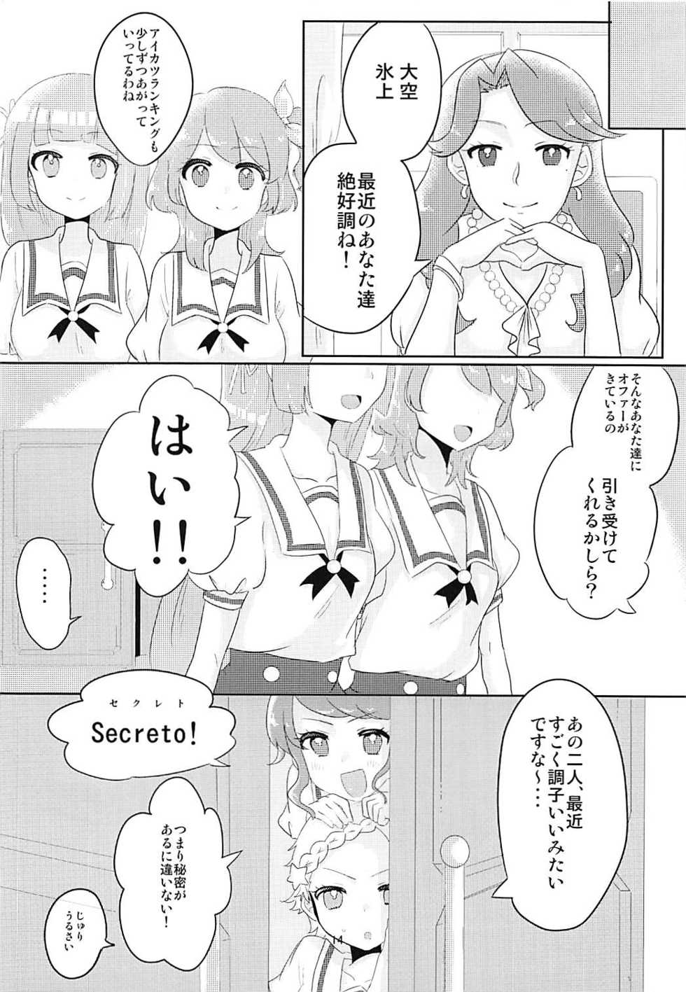 (C88) [Shan Maryland (Natin)] Oozorakko to Tanoshii Erokatsu 2 (Aikatsu!) - Page 15