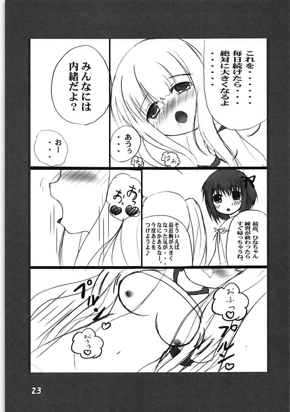 (C86) [Kashinoki Koubou (Mikeke)] Loli Ryouiku Ro-Kyu-Bu! 5-nensei Hen (Ro-Kyu-Bu!) - Page 24