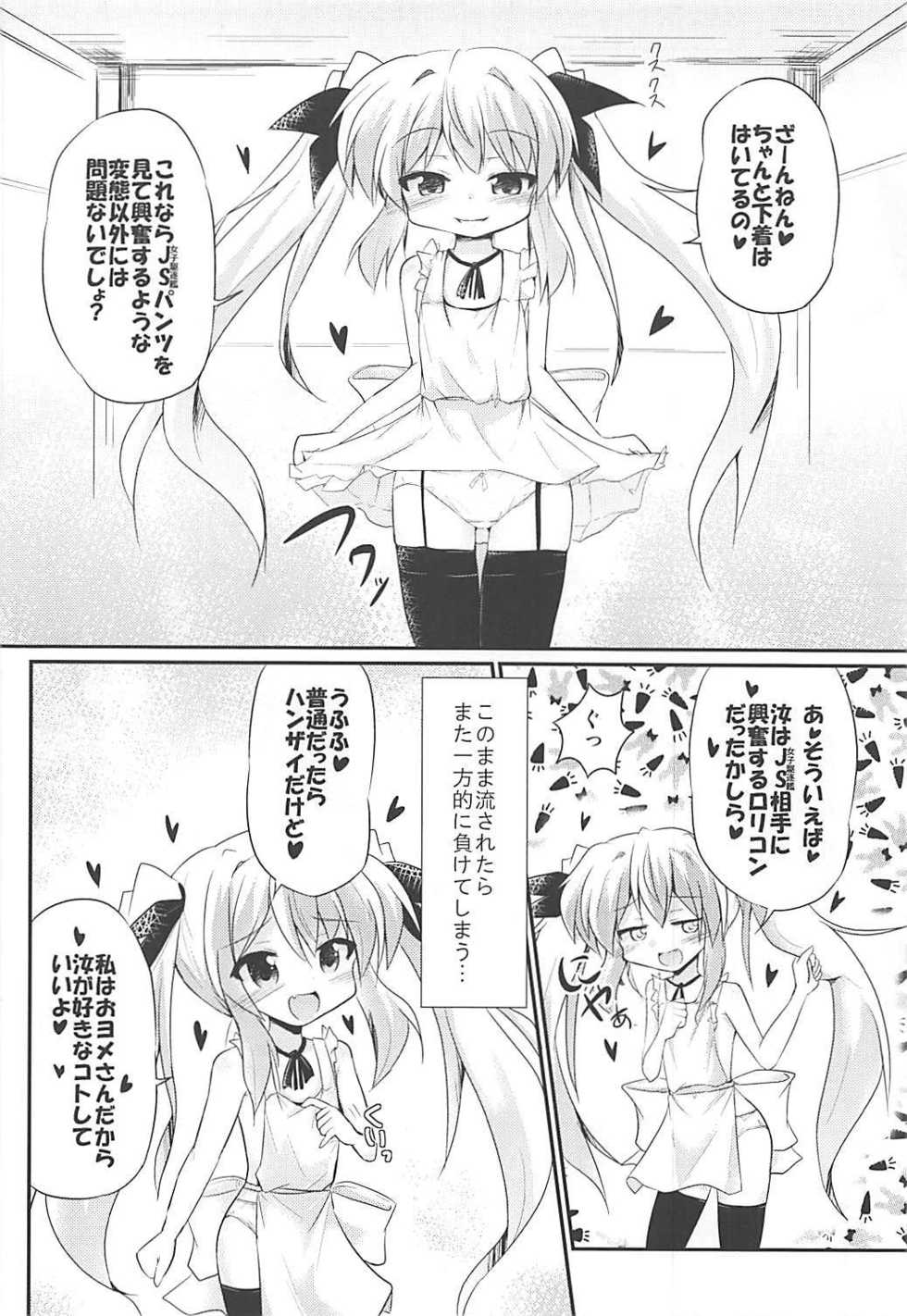 (COMIC1☆13) [MUSA-C (ASH)] Mutsuki-gata Vampire (Azur Lane) - Page 3