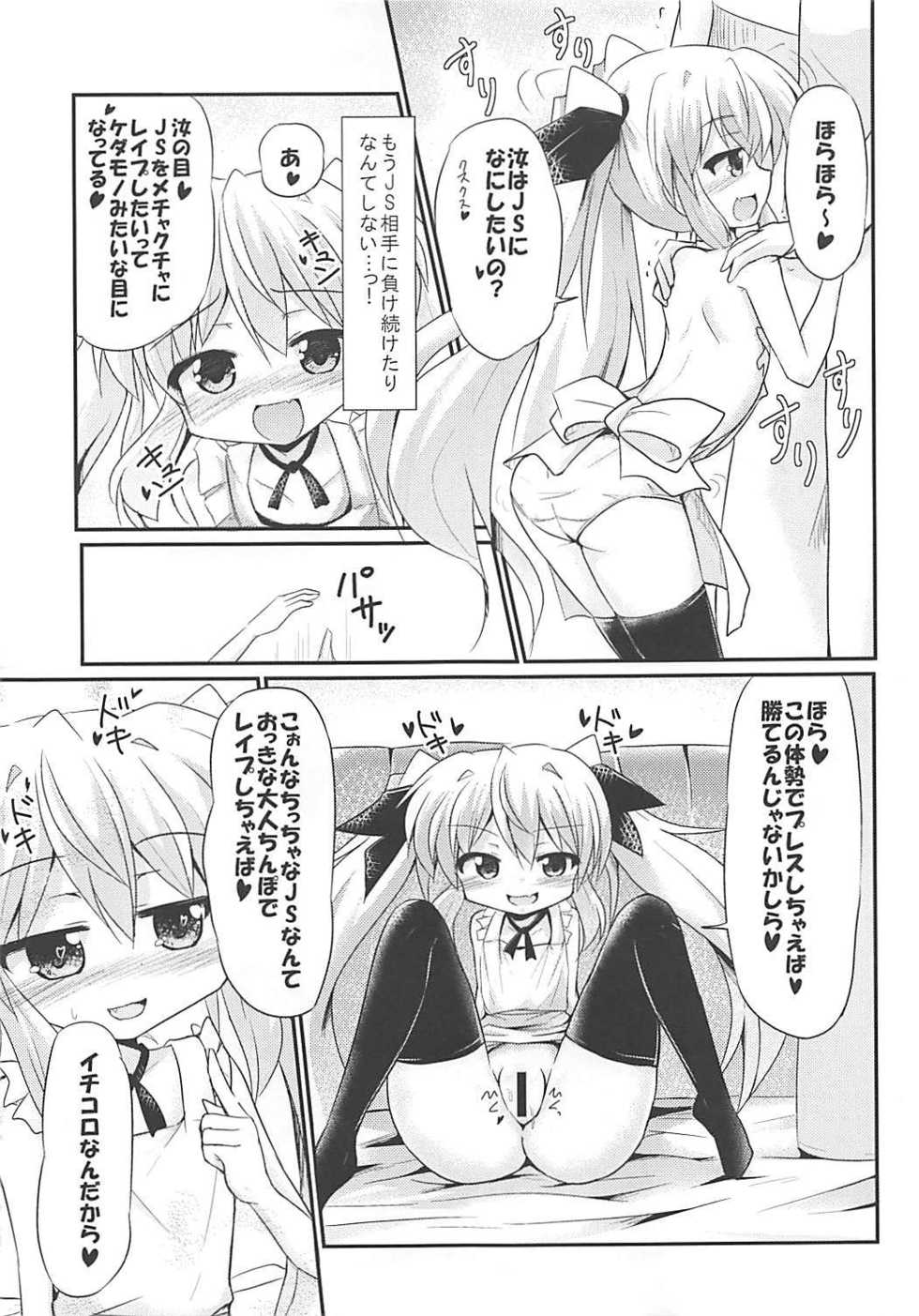 (COMIC1☆13) [MUSA-C (ASH)] Mutsuki-gata Vampire (Azur Lane) - Page 4
