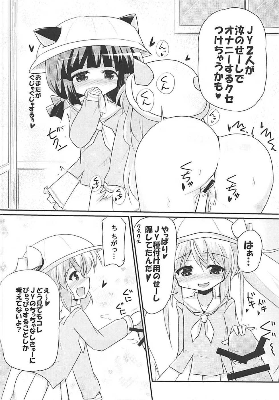 (COMIC1☆13) [MUSA-C (ASH)] Mutsuki-gata Vampire (Azur Lane) - Page 13