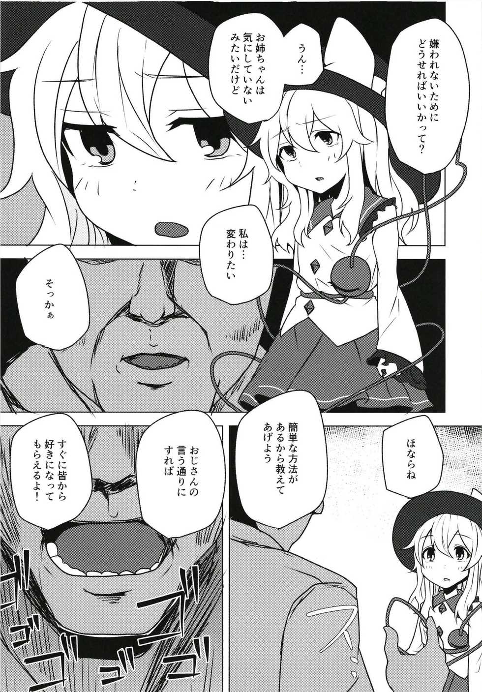 (Reitaisai 15) [Yanagisegawa (Milcara)] Iinari Koishi-chan (Touhou Project) - Page 4