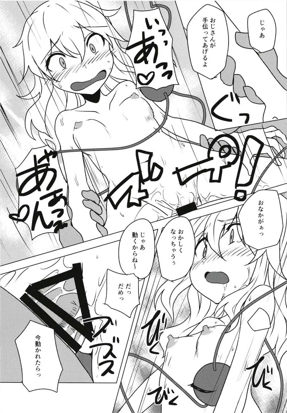 (Reitaisai 15) [Yanagisegawa (Milcara)] Iinari Koishi-chan (Touhou Project) - Page 14