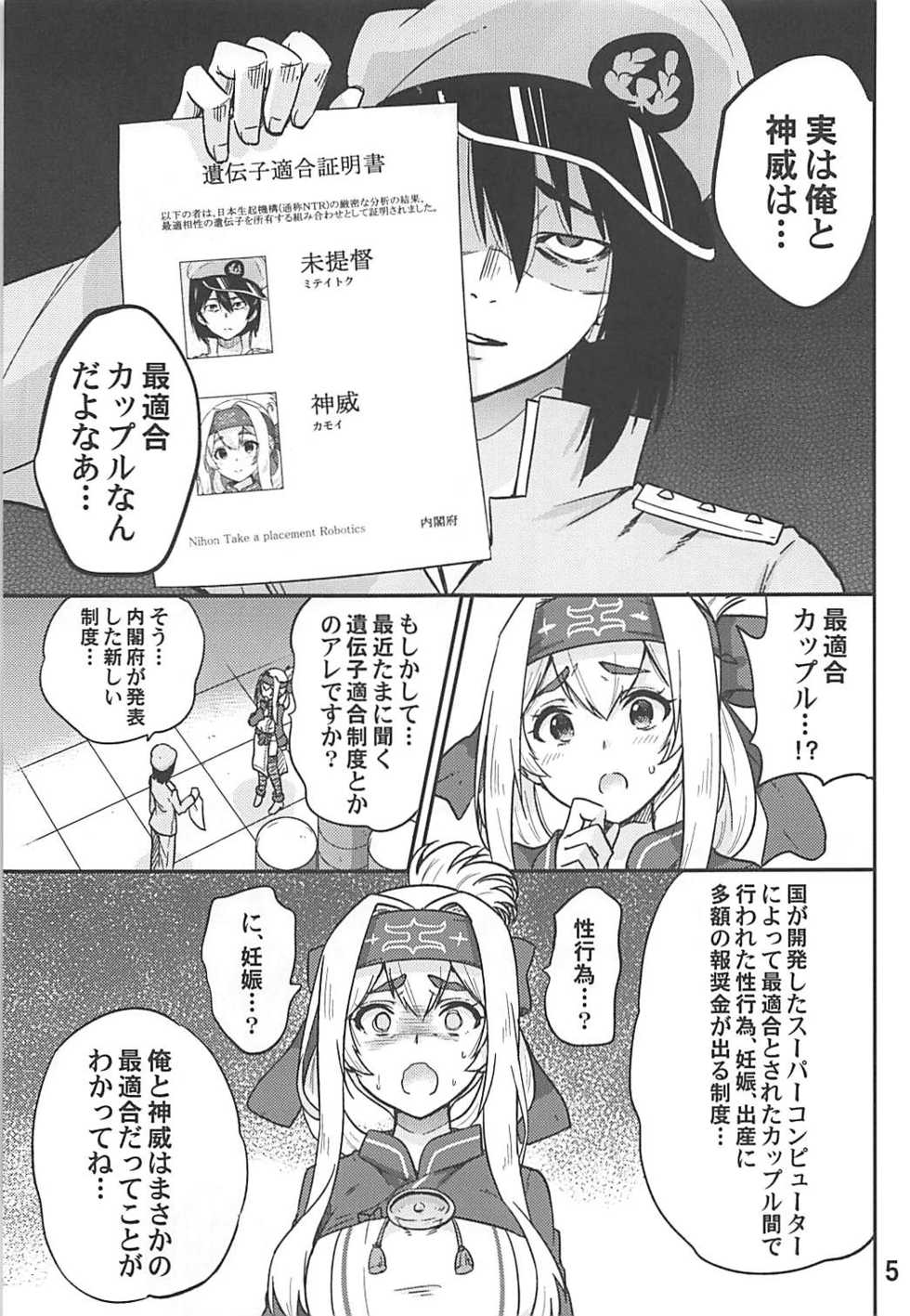 (COMIC1☆13) [sarfatation (Sarfata)] Kamoi to NTR Kozukuri Matching (Kantai Collection -KanColle-) - Page 6