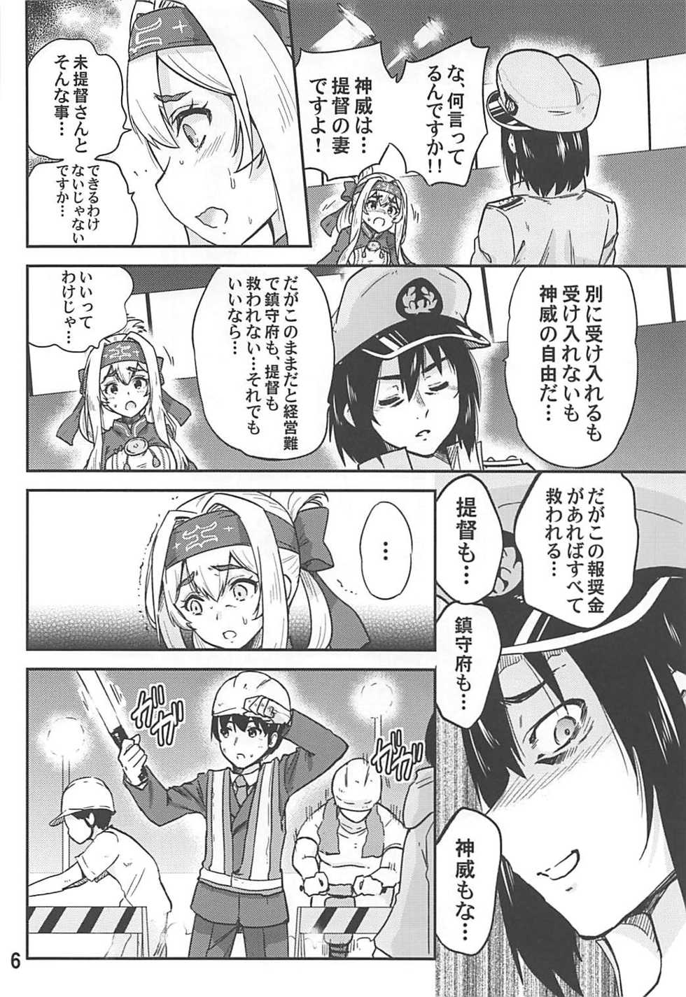 (COMIC1☆13) [sarfatation (Sarfata)] Kamoi to NTR Kozukuri Matching (Kantai Collection -KanColle-) - Page 7