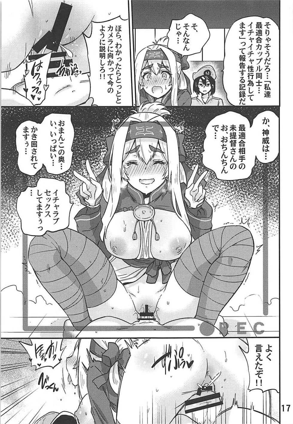 (COMIC1☆13) [sarfatation (Sarfata)] Kamoi to NTR Kozukuri Matching (Kantai Collection -KanColle-) - Page 18