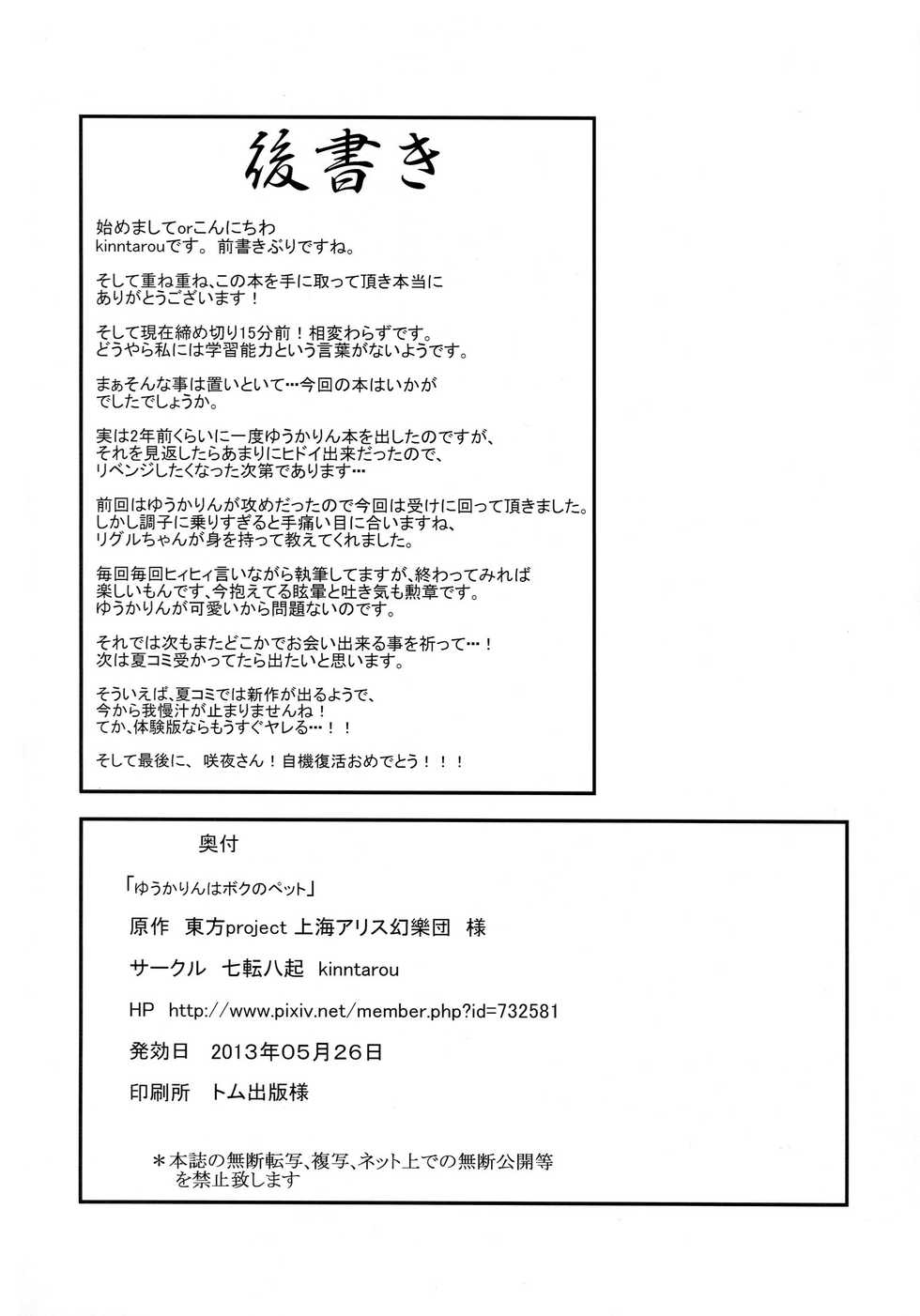 (Reitaisai 10) [Nanakorobi Yaoki (kinntarou)] Yuukarin wa Boku no Pet | 유카링은 내 펫 (Touhou Project) [Korean] [MMG] - Page 26