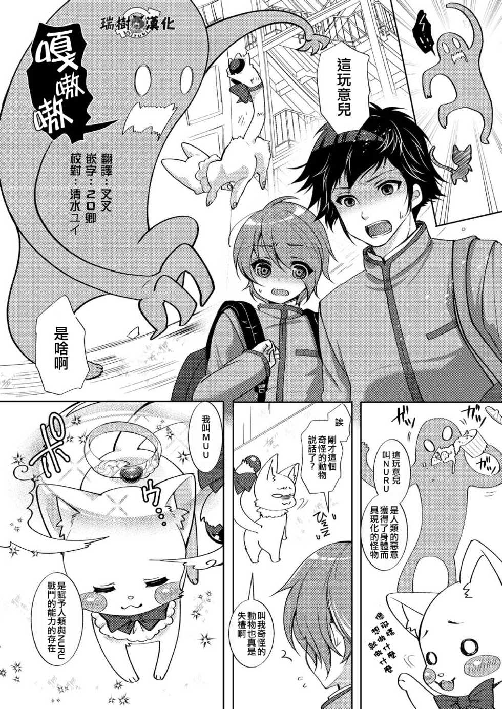 [TSF no F (Yotsuba Chika)] TS mahou shoujo Hiromi Ch. 1 [Manga Version] [Chinese] [瑞树汉化组] [Digital] - Page 4