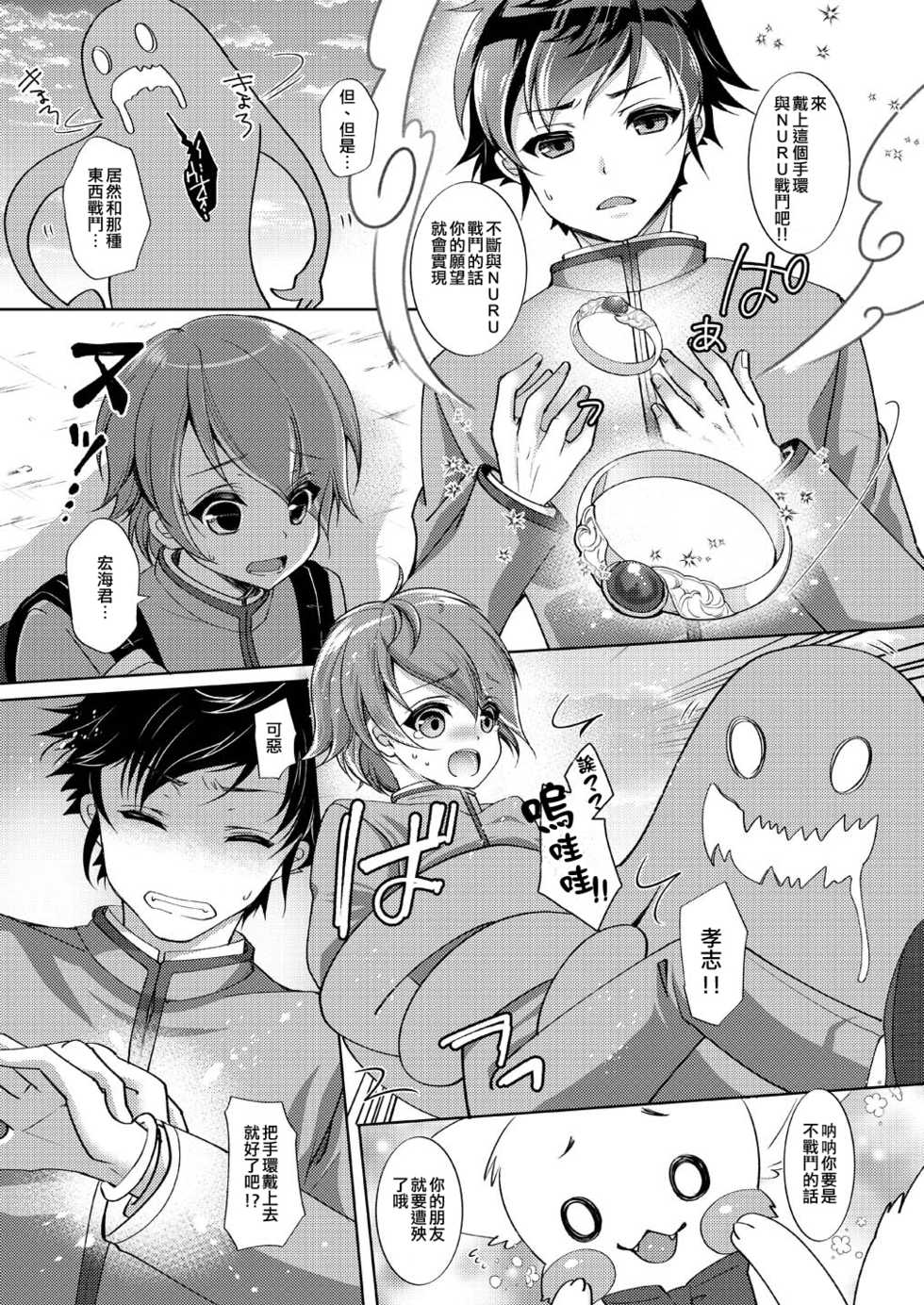 [TSF no F (Yotsuba Chika)] TS mahou shoujo Hiromi Ch. 1 [Manga Version] [Chinese] [瑞树汉化组] [Digital] - Page 5