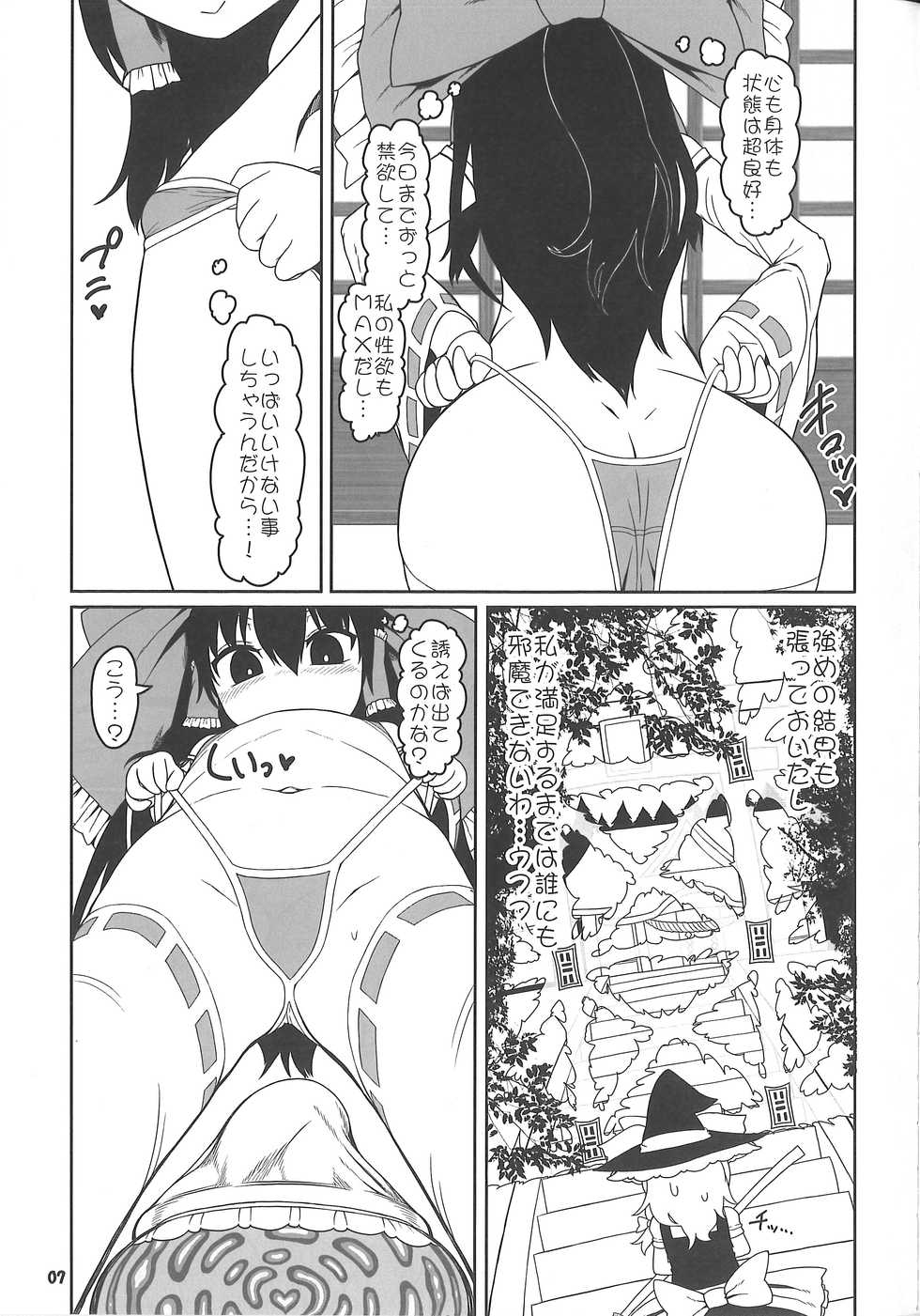 (Reitaisai 15) [Yashiya (YASSY)] Koi tsunagi no shokushu tsubo  (Touhou Project) - Page 6