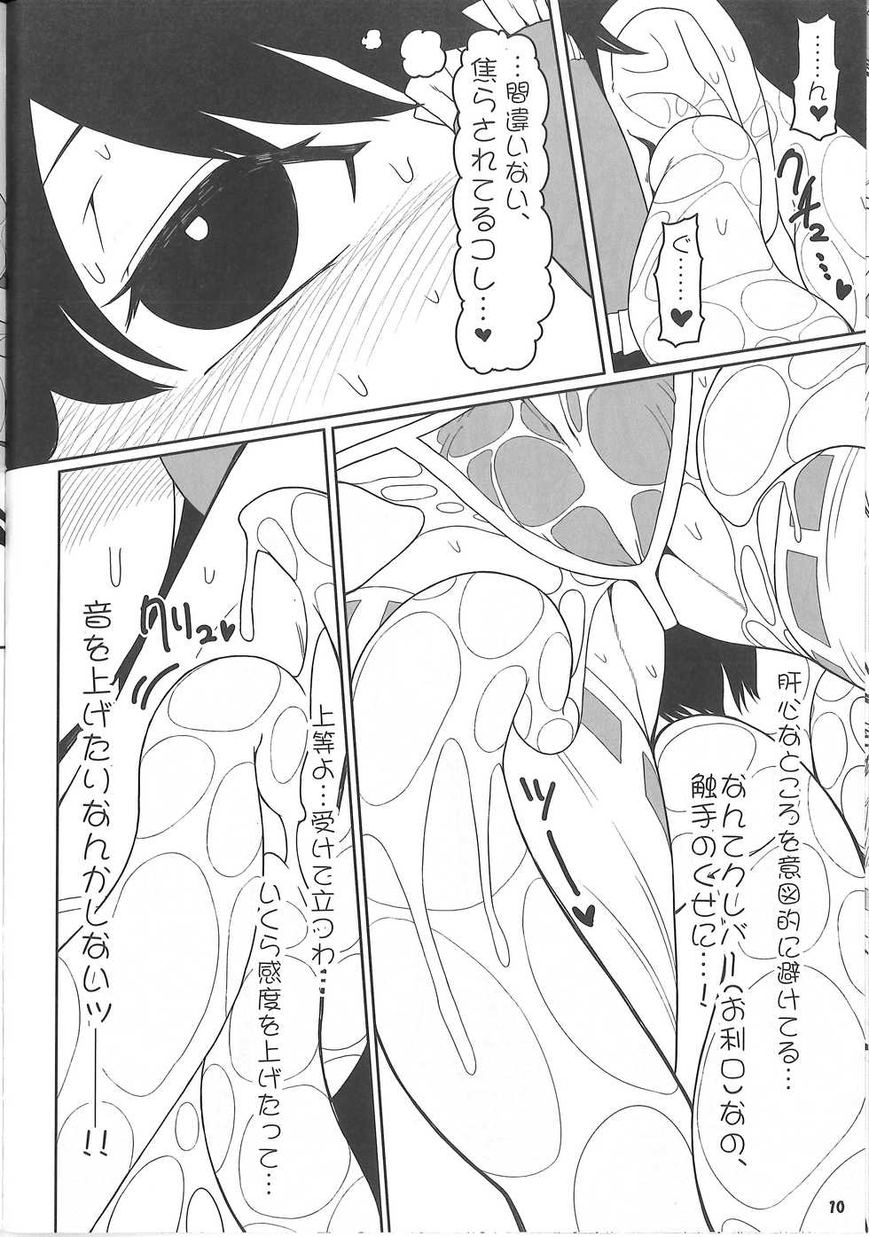 (Reitaisai 15) [Yashiya (YASSY)] Koi tsunagi no shokushu tsubo  (Touhou Project) - Page 9