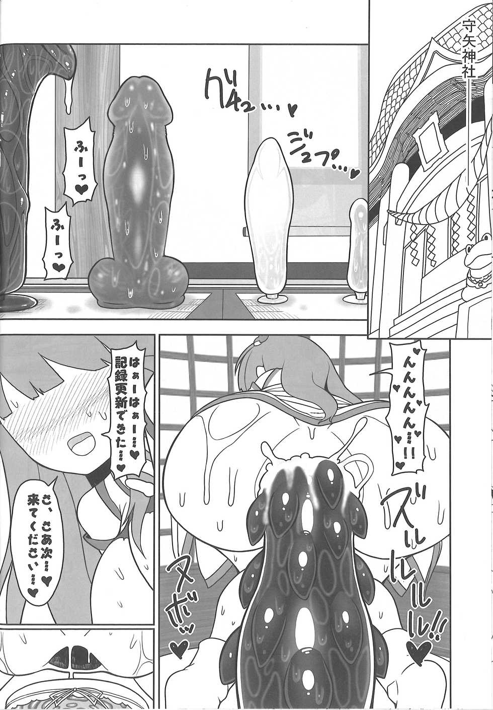 (Reitaisai 15) [Yashiya (YASSY)] Koi tsunagi no shokushu tsubo  (Touhou Project) - Page 11
