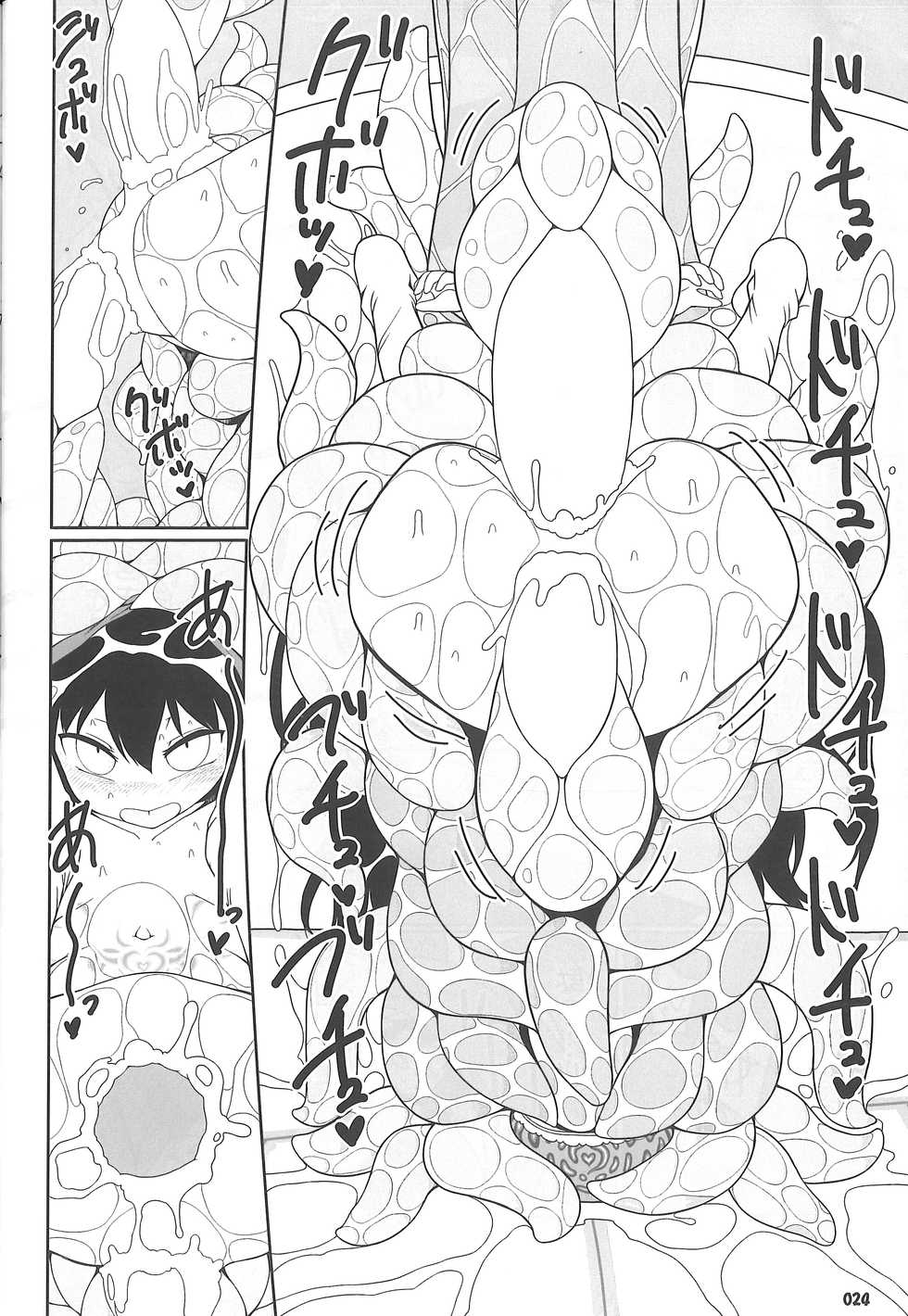 (Reitaisai 15) [Yashiya (YASSY)] Koi tsunagi no shokushu tsubo  (Touhou Project) - Page 23