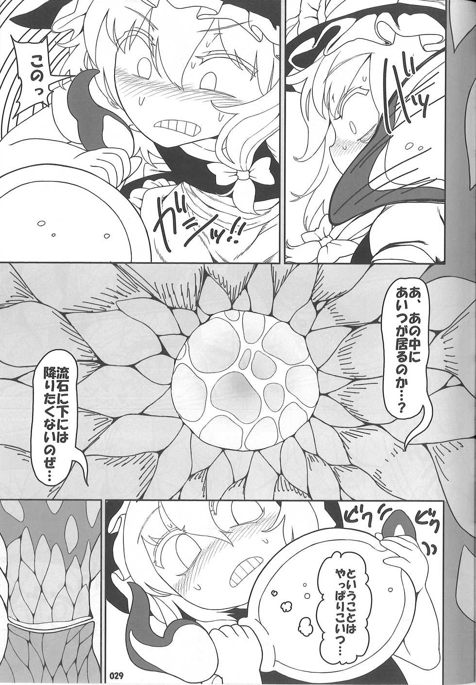 (Reitaisai 15) [Yashiya (YASSY)] Koi tsunagi no shokushu tsubo  (Touhou Project) - Page 28