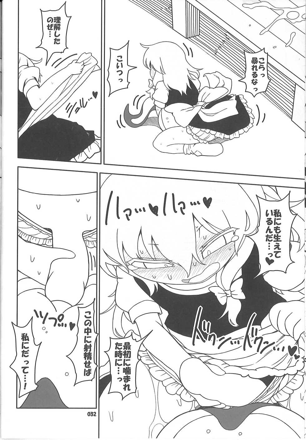 (Reitaisai 15) [Yashiya (YASSY)] Koi tsunagi no shokushu tsubo  (Touhou Project) - Page 31