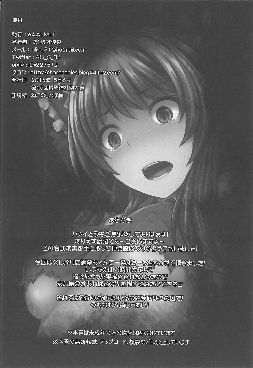 (Reitaisai 15) [e☆ALI-aL! (Ariesu Watanabe)] Gensou inkatamari (Touhou Project) - Page 15