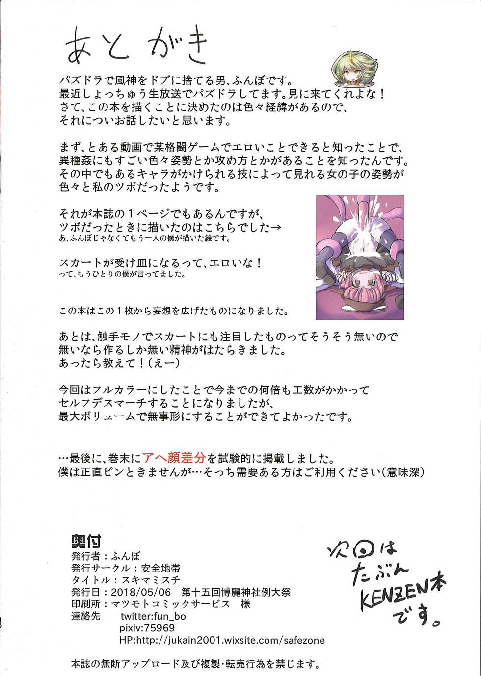 (Reitaisai 15) [Anzen chitai (Funbo)] Sukima Misty (Touhou Project) - Page 13