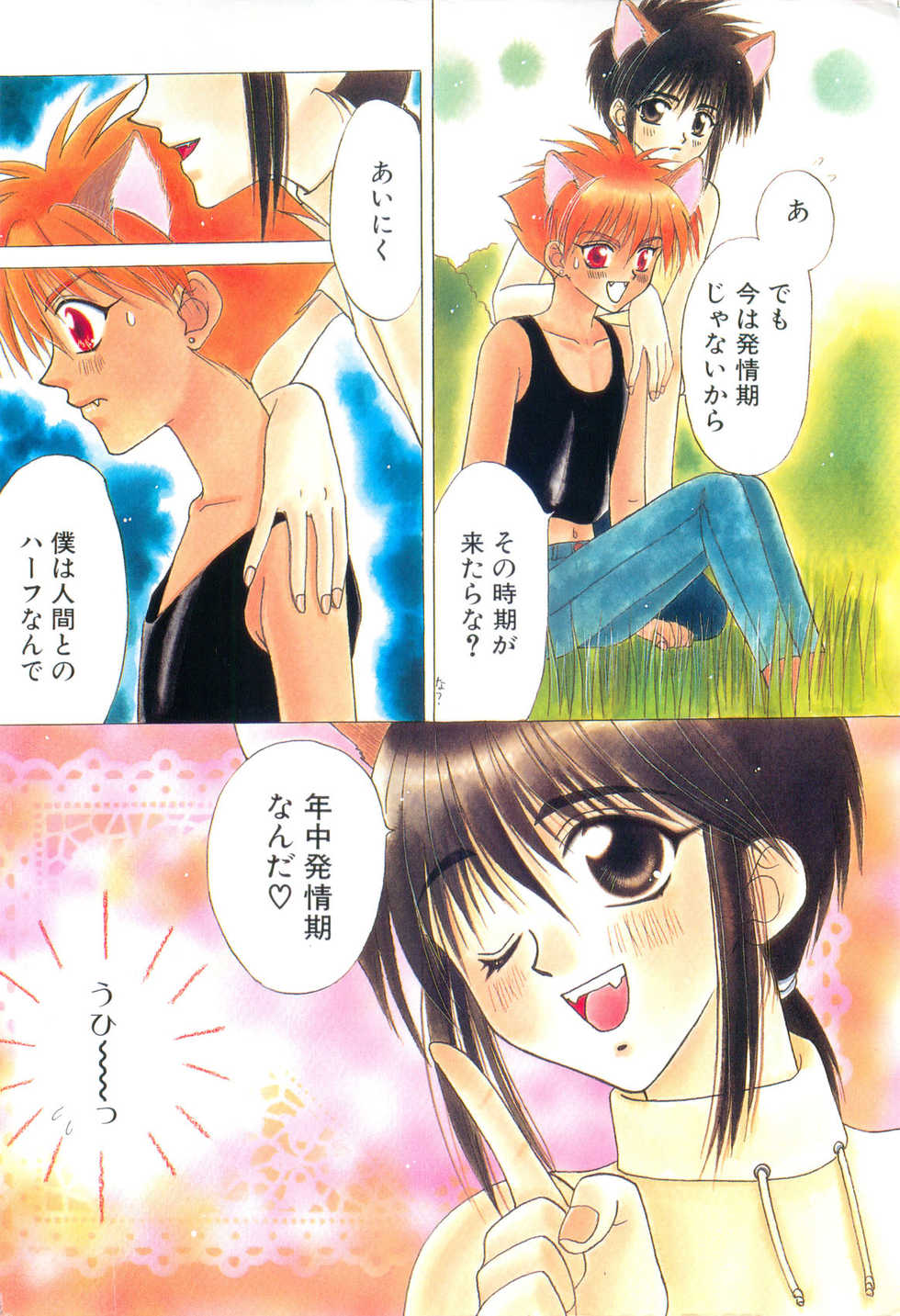 [Anthology] ROMEO Vol.08 - Page 8