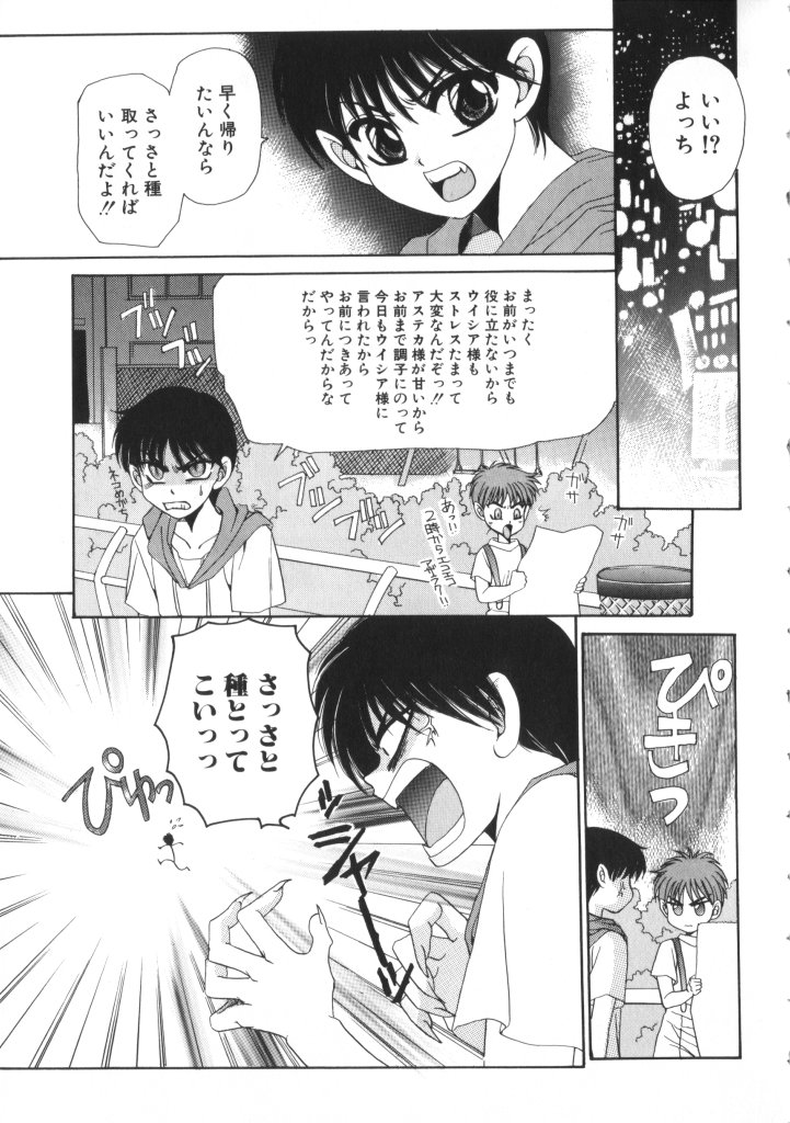 [Anthology] ROMEO Vol.07 - Page 37