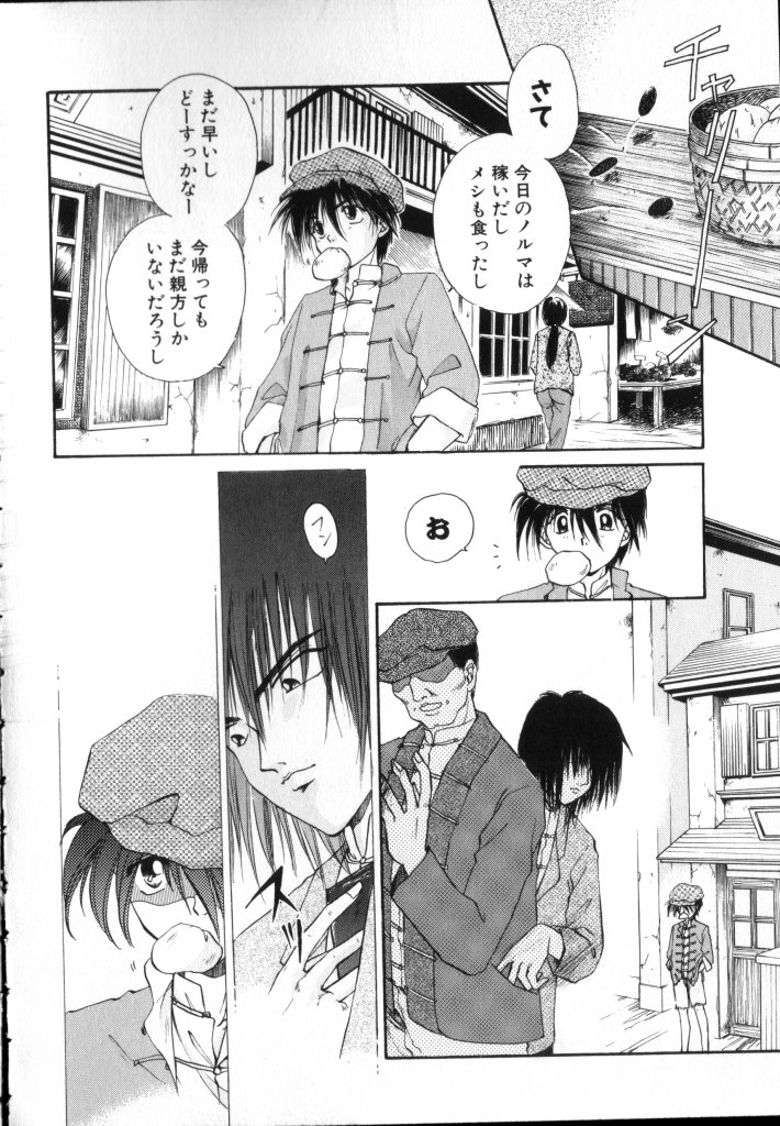 [Anthology] ROMEO Vol.02 - Page 38