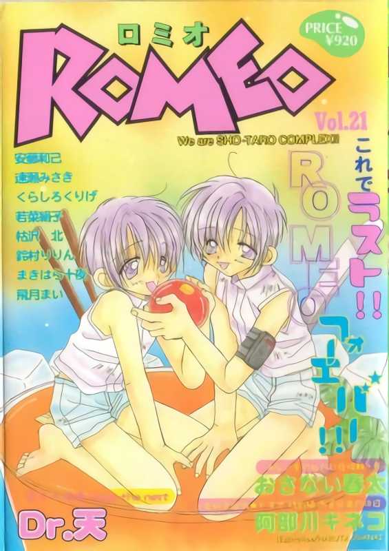 [Anthology] ROMEO Vol.21 - Page 1