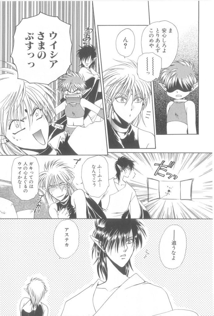 [Anthology] ROMEO Vol.21 - Page 9