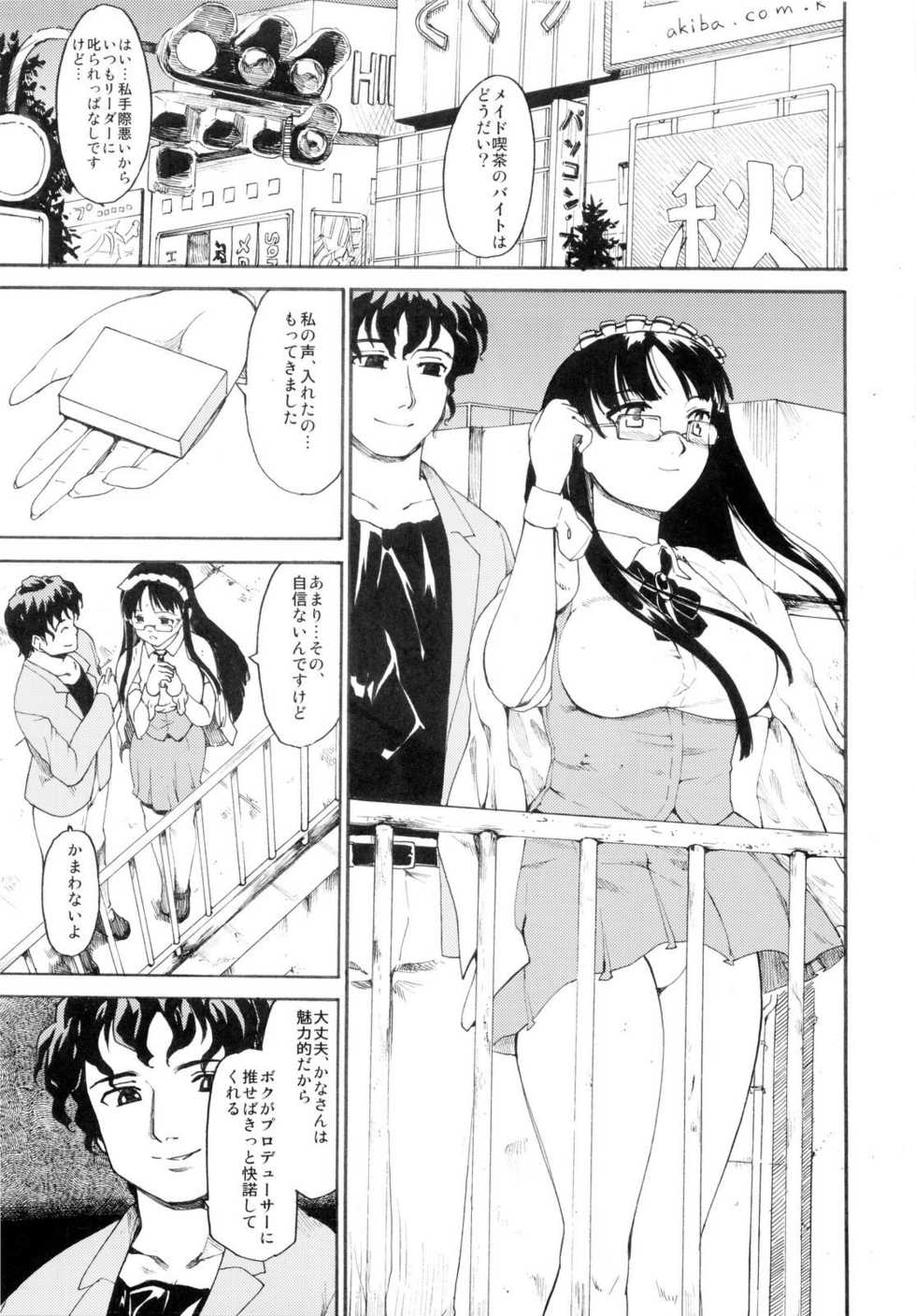 (ComiComi13) [Paranoia Cat (Fujiwara Shunichi)] Akogare no Hito -Himitsu no Isshuukan- #3 - Page 5