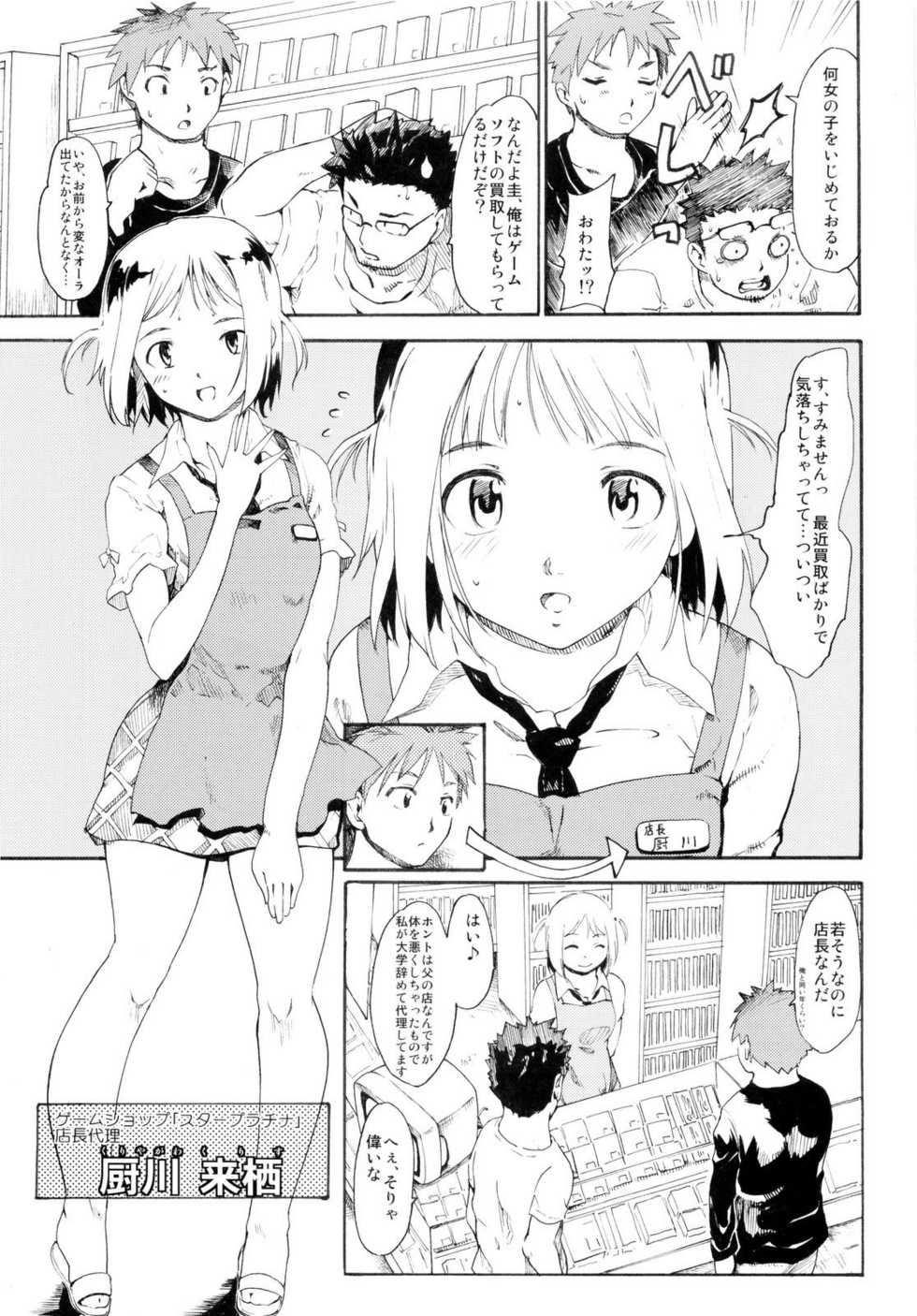 (ComiComi13) [Paranoia Cat (Fujiwara Shunichi)] Akogare no Hito -Himitsu no Isshuukan- #3 - Page 27