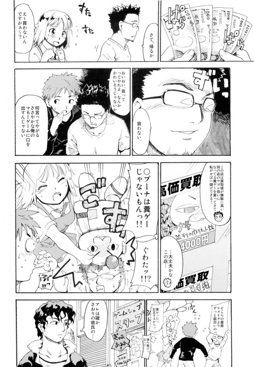 (ComiComi13) [Paranoia Cat (Fujiwara Shunichi)] Akogare no Hito -Himitsu no Isshuukan- #3 - Page 28