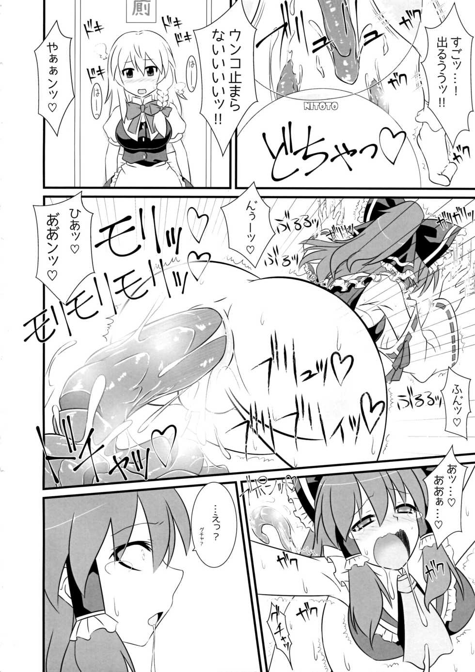 (C90) [HELL-ION (Yoshino.)] Trick Or Trick (Touhou Project) - Page 9