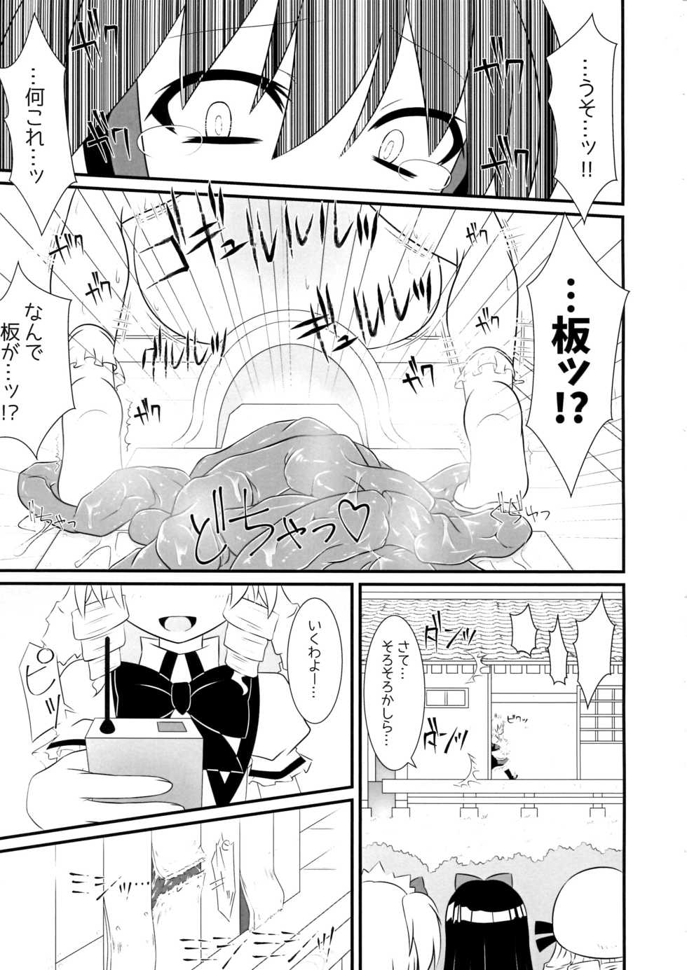 (C90) [HELL-ION (Yoshino.)] Trick Or Trick (Touhou Project) - Page 10