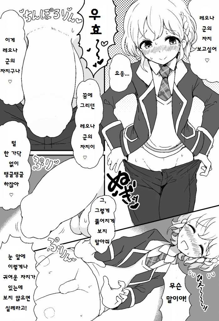 [Hamusuta-nonikomi (Motsuaki)] Suki Suki Daisuki Leona-kun | 스키스키 다이스키 레오나군 (PriPara) [Korean] [패드쟝] [Digital] - Page 4