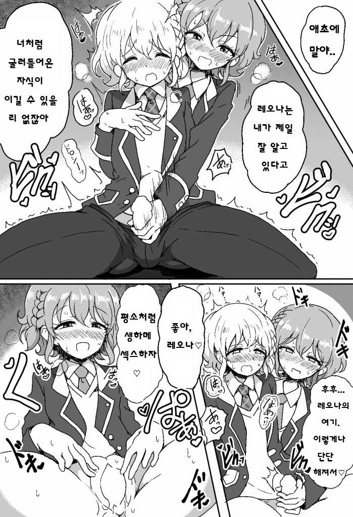 [Hamusuta-nonikomi (Motsuaki)] Suki Suki Daisuki Leona-kun | 스키스키 다이스키 레오나군 (PriPara) [Korean] [패드쟝] [Digital] - Page 17