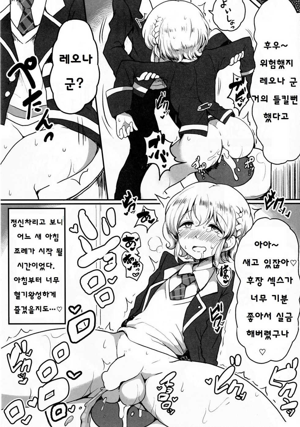 [Hamusuta-nonikomi (Motsuaki)] Suki Suki Daisuki Leona-kun 2 | 스키스키 다이스키 레오나군 2 (PriPara) [Korean] [패드쟝] [Digital] - Page 16