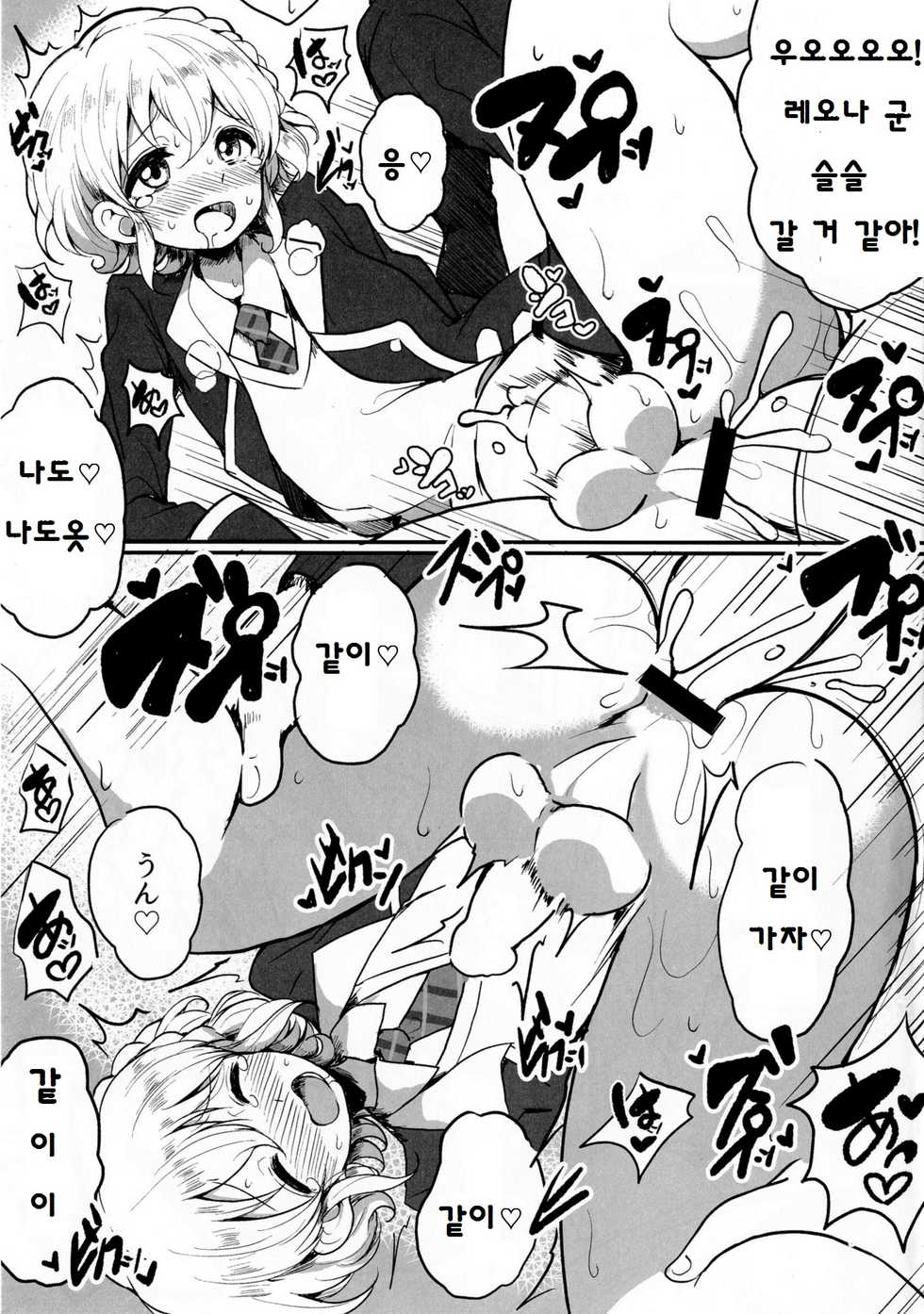 [Hamusuta-nonikomi (Motsuaki)] Suki Suki Daisuki Leona-kun 2 | 스키스키 다이스키 레오나군 2 (PriPara) [Korean] [패드쟝] [Digital] - Page 26