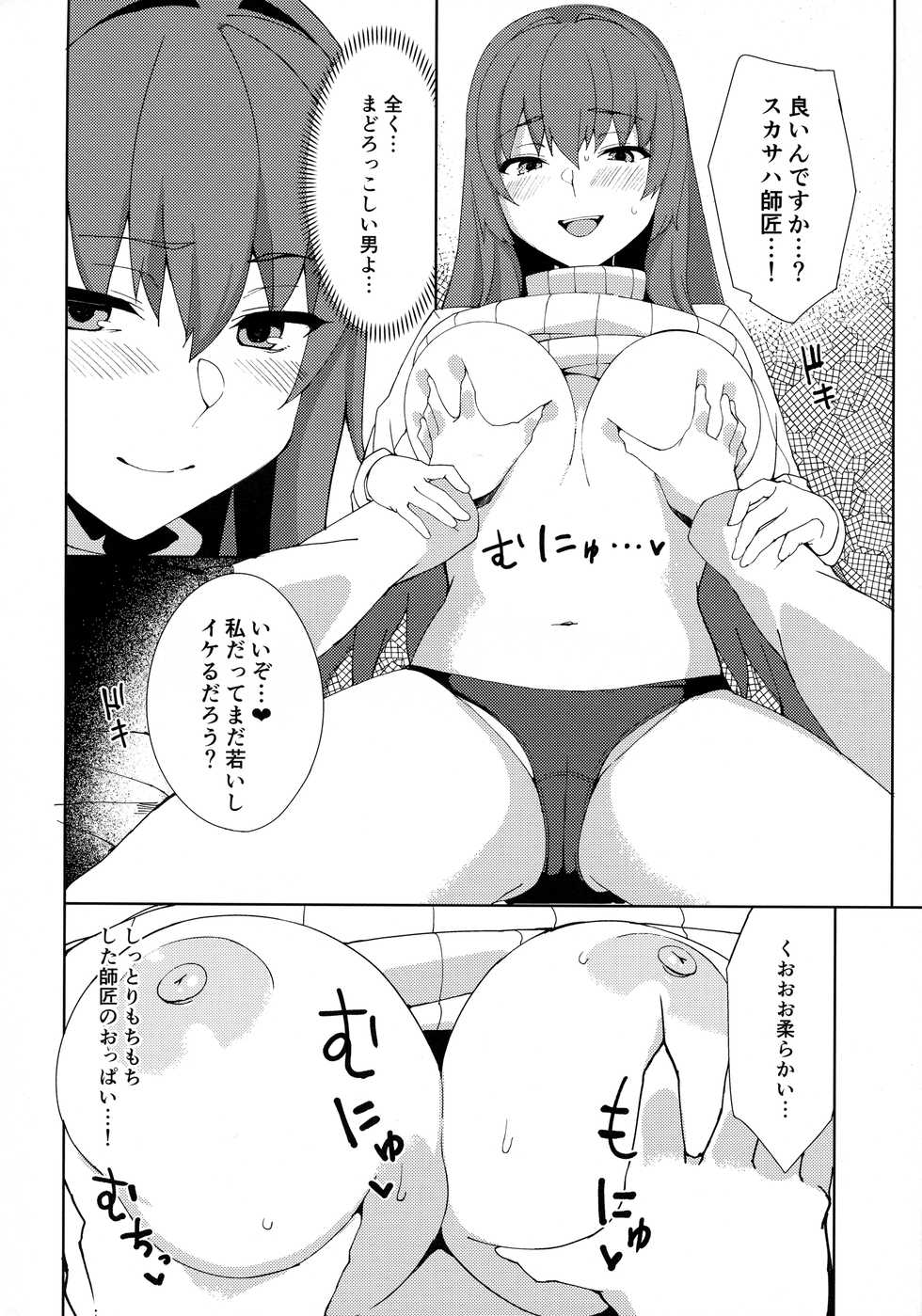 (COMIC1☆13) [Nukotigura (Nekonose Hajime)] Scathach ga Amaesasete Kureru (Fate/Grand Order) - Page 5