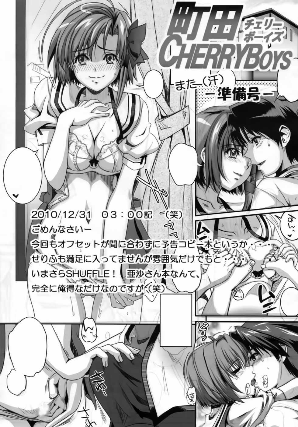 (C79) [Machida Cherry Boys (Kurosawa)] Mata (Ase) -Junbi Gou- (Shuffle!) - Page 1