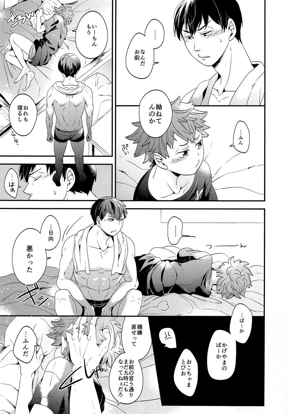 (SPARK10) [LOBATT (Waroko)] Zenbu Marugoto Ore no Mono (Haikyuu!!) - Page 8