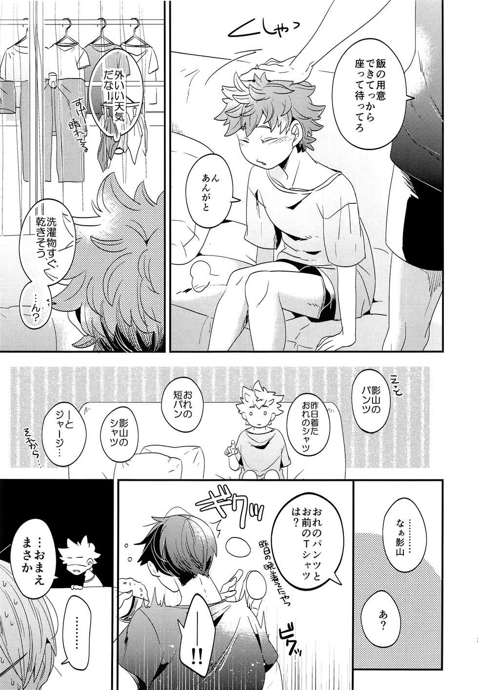 (SPARK10) [LOBATT (Waroko)] Zenbu Marugoto Ore no Mono (Haikyuu!!) - Page 26