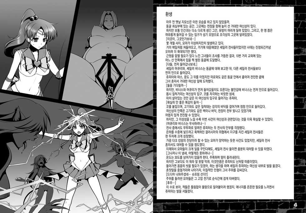 [Daraku Jiko Chousa Iinkai (Sch-mit)] Daraku no Mokusei | Corruption in Jupiter (Bishoujo Senshi Sailor Moon) [Korean] [MMG] [Digital] - Page 3