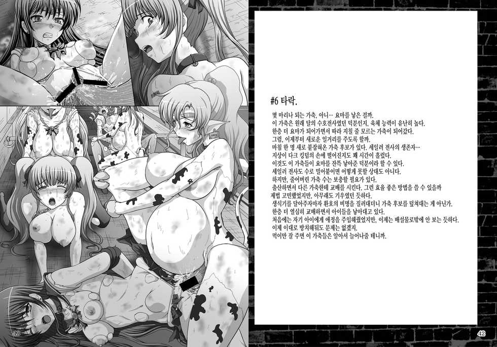 [Daraku Jiko Chousa Iinkai (Sch-mit)] Daraku no Mokusei | Corruption in Jupiter (Bishoujo Senshi Sailor Moon) [Korean] [MMG] [Digital] - Page 22